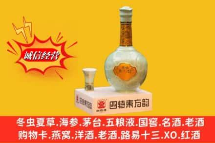 东营求购回收四特酒